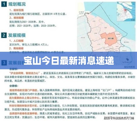 宝山今日最新消息速递