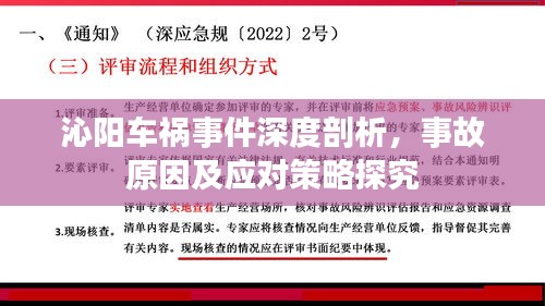 沁阳车祸事件深度剖析，事故原因及应对策略探究