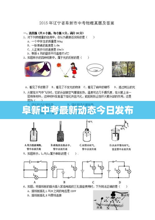 阜新中考最新动态今日发布