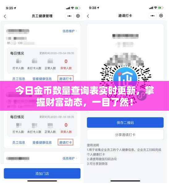 今日金币数量查询表实时更新，掌握财富动态，一目了然！