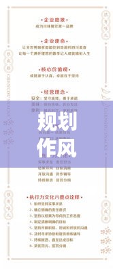 规划作风建设经验落实，高效执行力构建的关键要素