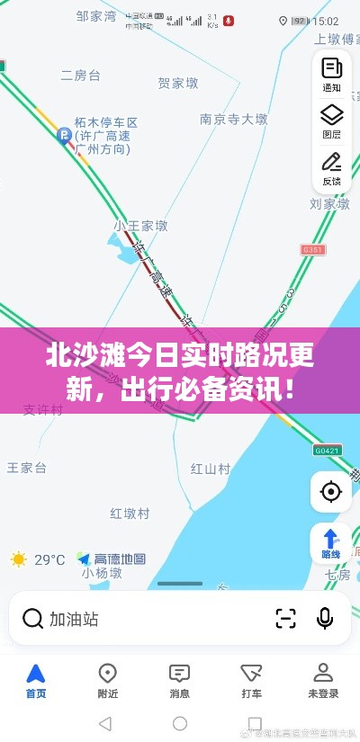北沙滩今日实时路况更新，出行必备资讯！