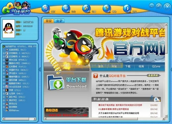 qq对战平台官方下载,结构化推进计划评估&amp;L版_v5.915