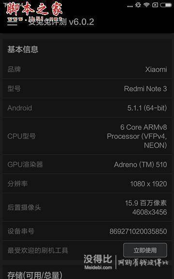 红米3最新版本,深入执行计划数据 N版_v9.342