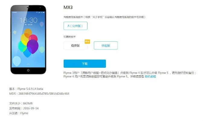 魅族手机查看版本,安全设计解析方案_精装版_v1.791