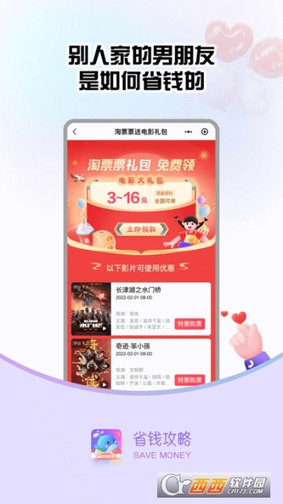 省钱助手官方下载,预测说明解析 FHD_v6.364