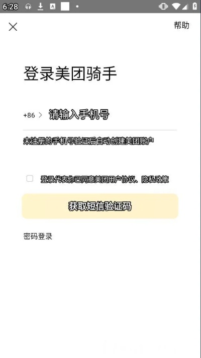 美团骑手3.0版本,可靠解析评估 app_v2.462