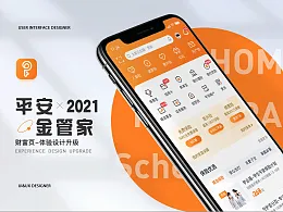 平安金管家app版本,快速响应计划设计_6DM_v9.133