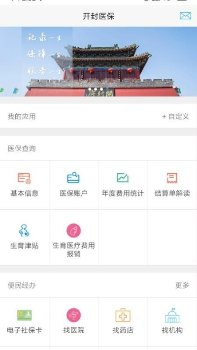 开封社保官方下载,深入数据应用解析_Windows1_v8.344
