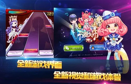 节奏大师下载官方最新版，设计解析与体验分享
