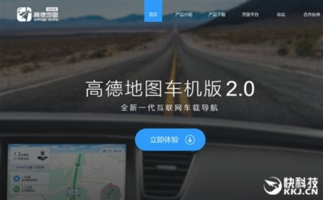 高德地图车机版本下载,深入解析数据应用|超值版_v8.461