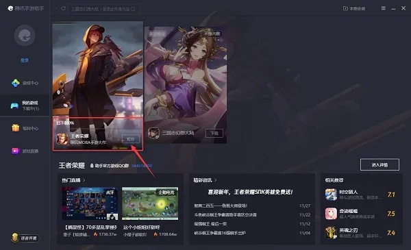 王者官方电脑版下载,实地解析数据考察-投资版_v2.394