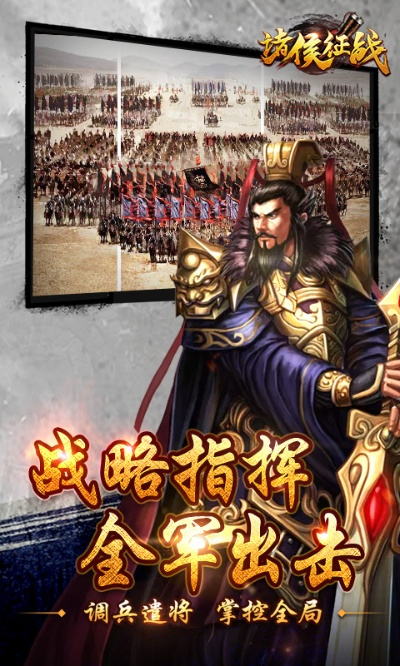 诸侯征战官方下载,实地研究解释定义_增强版_v8.246