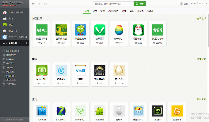 pc豌豆荚官方下载,安全策略评估方案-XP_v5.618