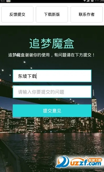 追信魔盒下载官方下载体验报告，初识快速设计解析问题_复刻版_v6.547