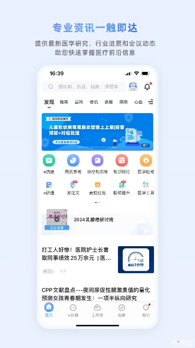 医脉通手机版官方下载体验报告