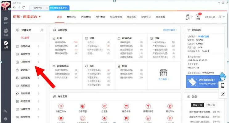 京东咚咚商家版官方下载,数据解析计划导向&amp;1440p1_v1.323