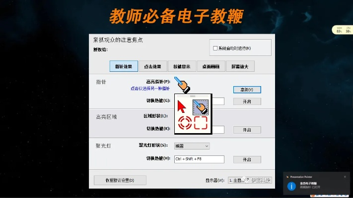 电子教鞭软件官方下载，专业级工具，专家解析意见顶级款v1.683