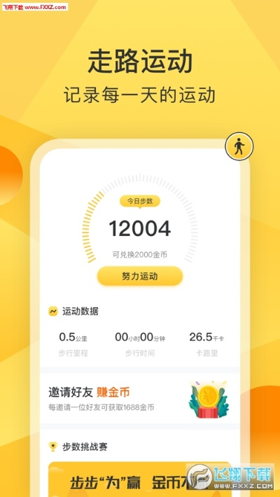 趣步app下载安装最新版本,未来规划解析说明&amp;特别款_v3.935