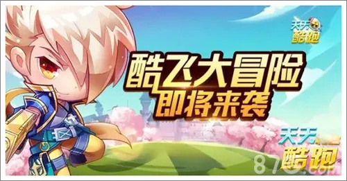天天酷跑酷飞版本,精准实施分析|轻量版_v10.315