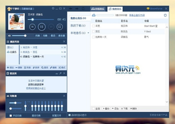 千千静听的老版本,深度应用数据策略-SP_v7.838