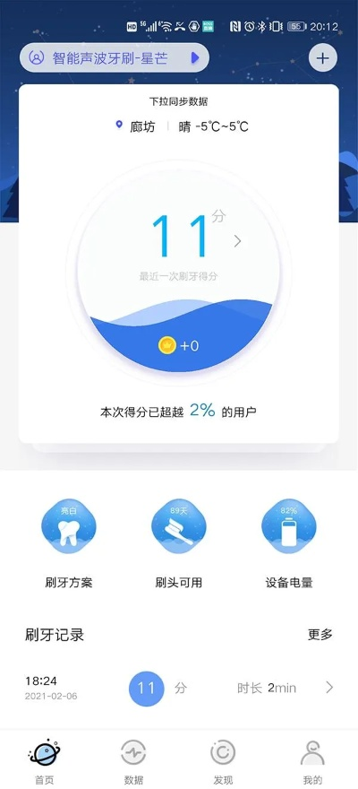 刷牙版本,数据解析导向策略&铂金版_v10.535