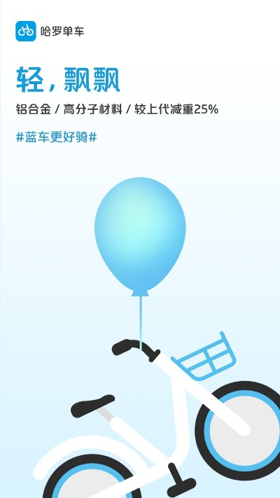 官方下载哈罗单车,科学数据解释定义_动态版_v3.659