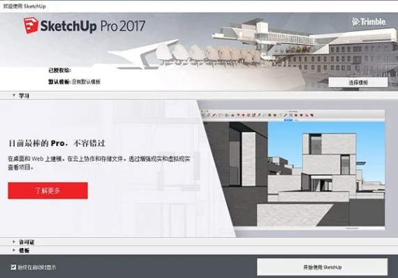 sketchup 官方下载,标准化流程评估|4DM_v5.471