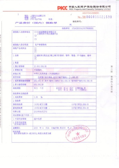 电子保单版本,实地验证策略方案 网页版1_v3.652