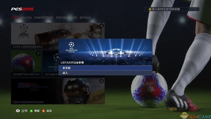 实况最新版本,快速设计响应方案 3DM_v8.145