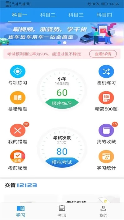 驾培学堂最新版本,深入数据执行计划|复刻版_v1.638