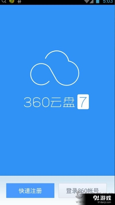 360云盘ios版本,稳定设计解析 UHD_v3.724
