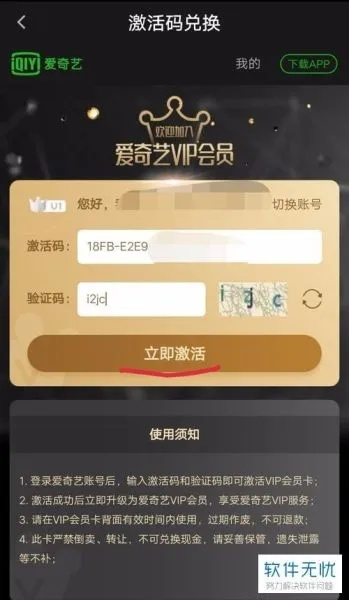 独家解析买的爱奇艺会员激活码与传奇单机版手机版下载 v9.896 2025最新版——设计数据与体验全解析