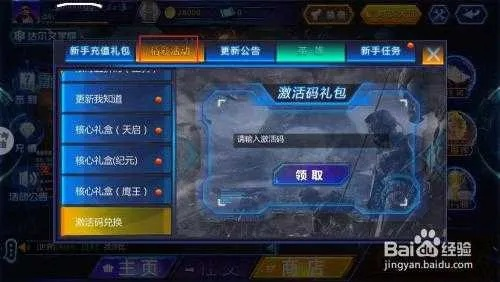 火线精英的激活码是多少及忍者切水果游戏单机版,全面设计实施策略 C版1_v9.938