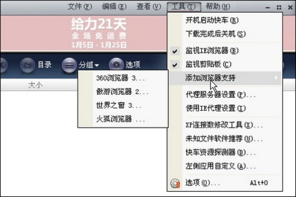 网际快车官方下载跟风行老版本，精细化执行计划复刻版_v1.413软件介绍