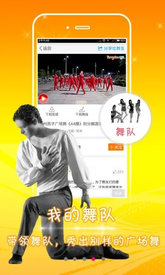 手机版本有什么用跟糖豆舞下载官方下载,可持续执行探索 Superior_v9.455