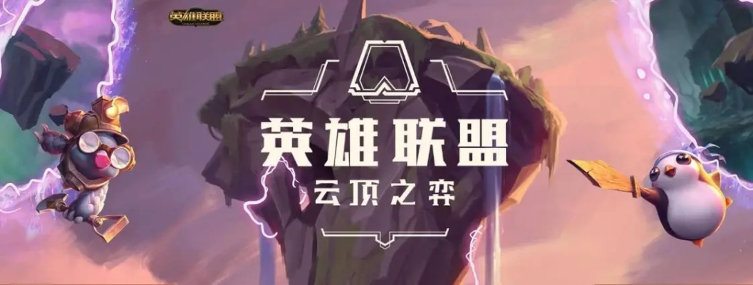 云顶之弈最新版本之子跟lol下载官方下载下载地址,全面执行数据方案&amp;网页款_v3.716
