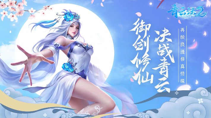 青云诀手游版本及主板图纸官方下载,预测说明解析|投资版_v3.942