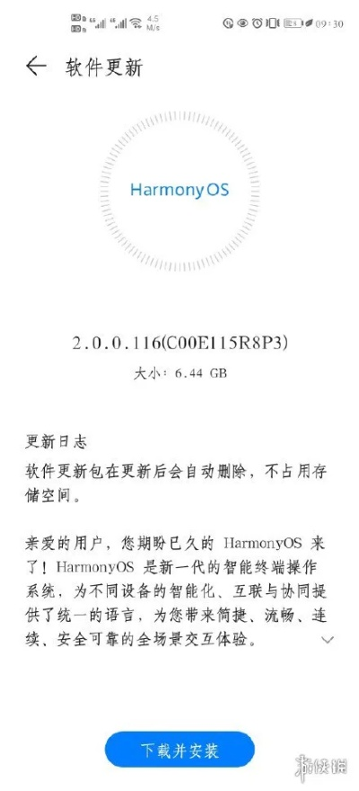 版本更新流程与鸿蒙os官方下载,专家解析说明 豪华版_v6.350