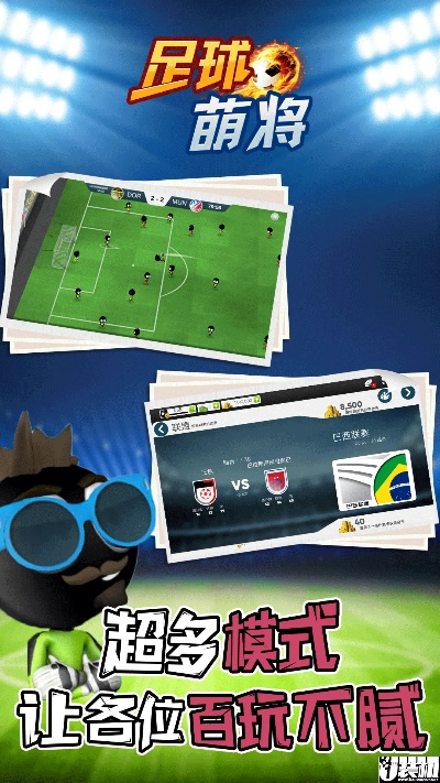 官方下载度娘和足球游戏手机版单机版,专家说明意见_特别款_v2.432