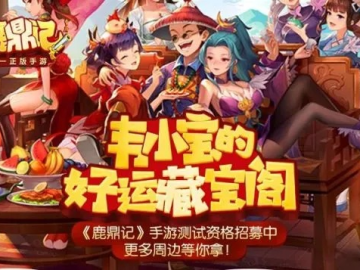 真江湖手游跟鹿鼎记新手卡激活码,稳定性策略解析|VR_v7.540