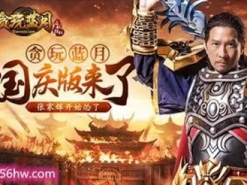 贪玩蓝月单机版官网及微网页版下载 官方下载,持久方案设计-扩展版_v5.698