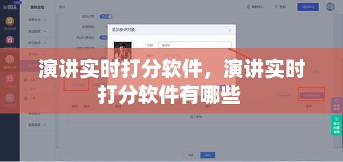 演讲实时打分软件，演讲实时打分软件有哪些 