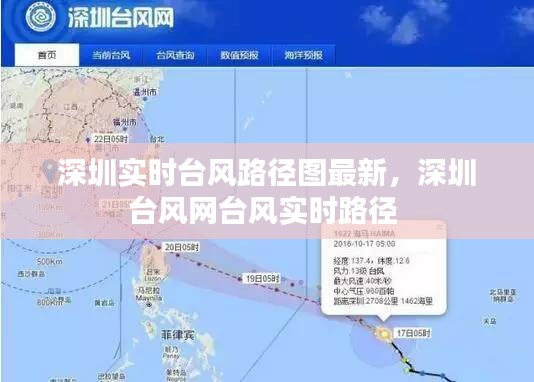 深圳实时台风路径图最新，深圳台风网台风实时路径 