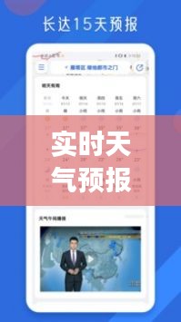 实时天气预报地图，实时天气预报地图app 