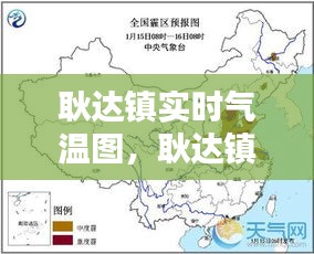 耿达镇实时气温图，耿达镇实时气温图最新 