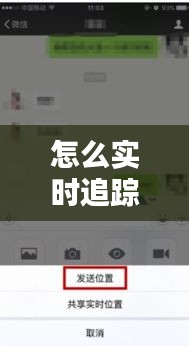 怎么实时追踪手机信息，如何实时定位手机 