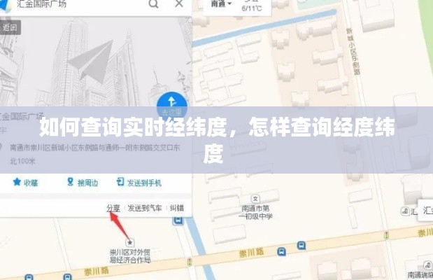 如何查询实时经纬度，怎样查询经度纬度 