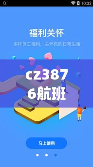 cz3876航班实时动态6日，cz3871航班实时动态 