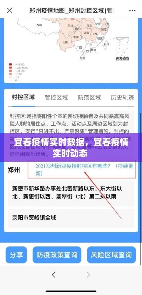 宜春疫情实时数据，宜春疫情实时动态 